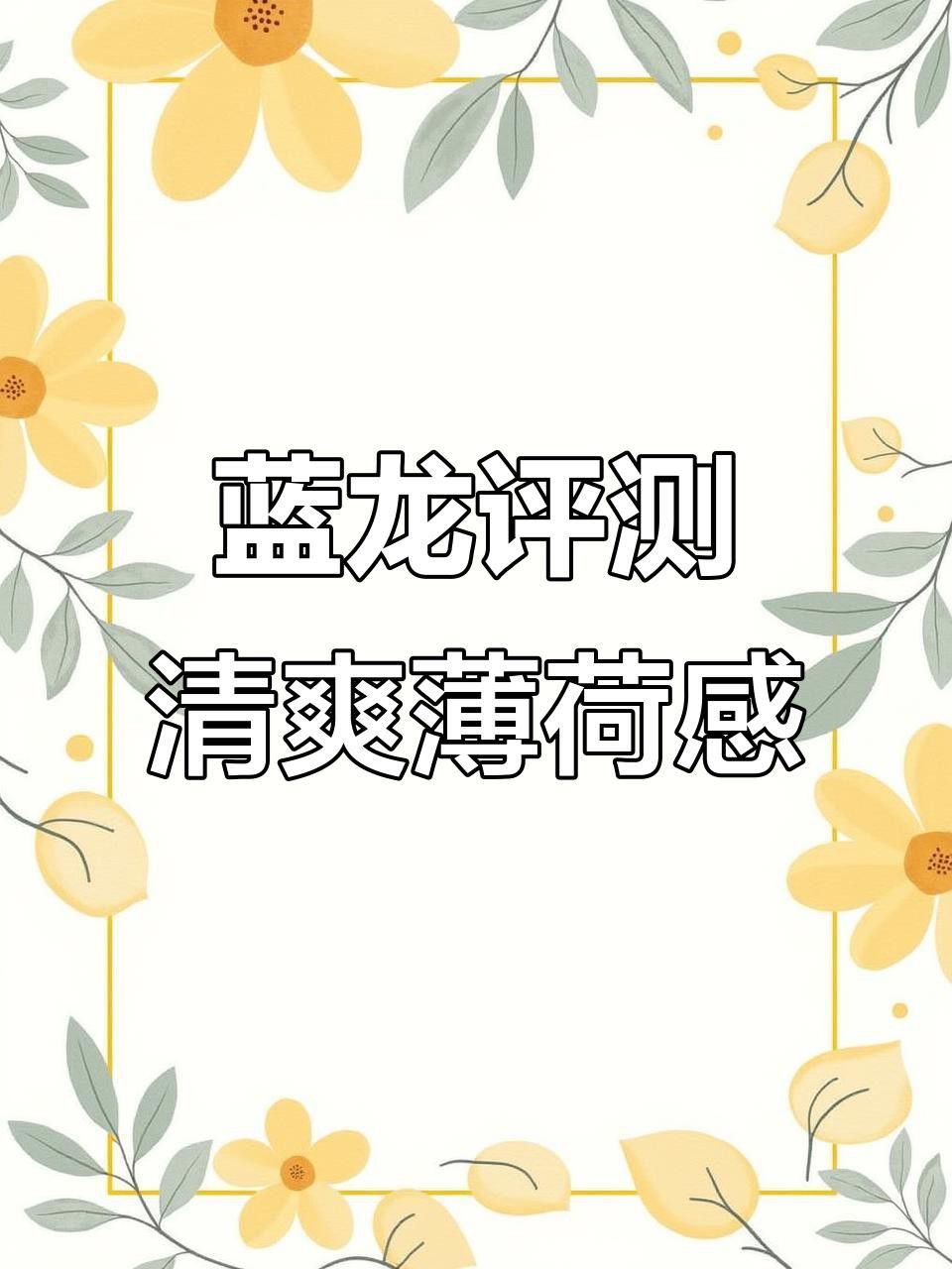 藍龍的食物來源穩定嗎？