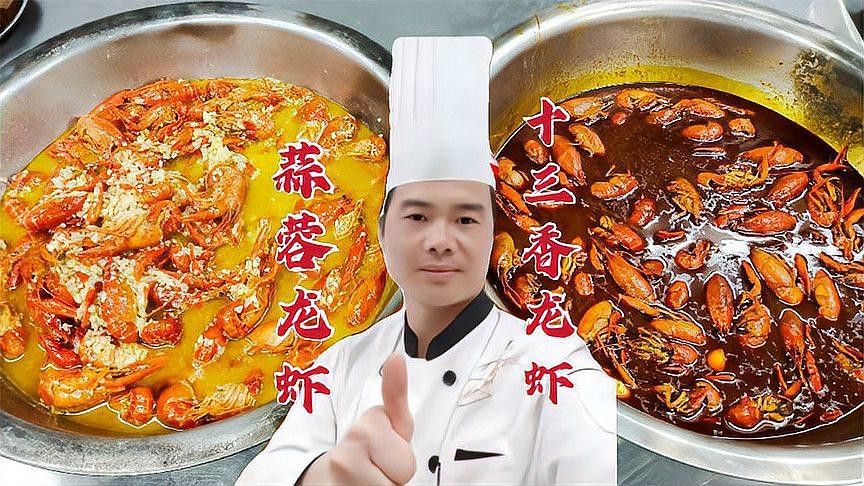小龍蝦有哪些經典口味