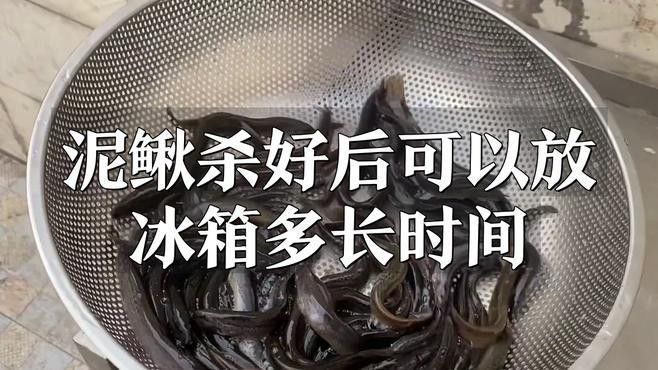 泥鰍處理后如何保存？