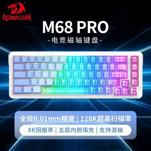 紅龍M68 Pro的磁軸Pro 有何特點(diǎn)？