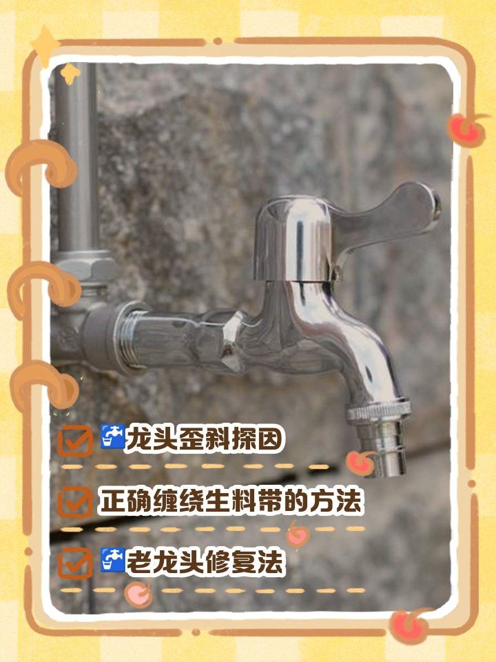龍頭歪斜如何矯正？