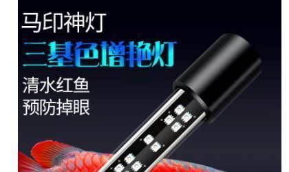 龍魚增艷燈和發色燈一樣嗎圖片：龍魚增艷燈和發色燈在功能上有所不同