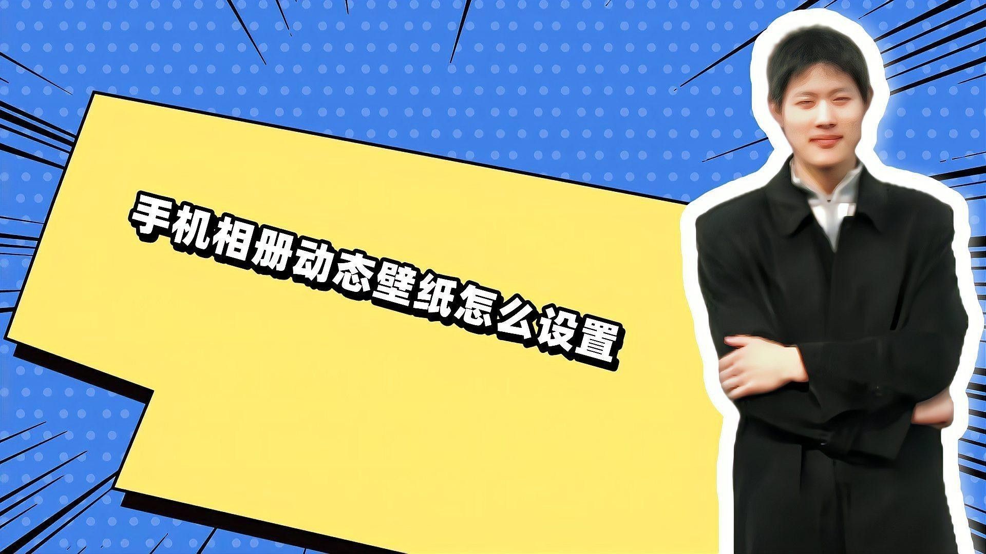 如何設(shè)置動態(tài)龍壁紙？
