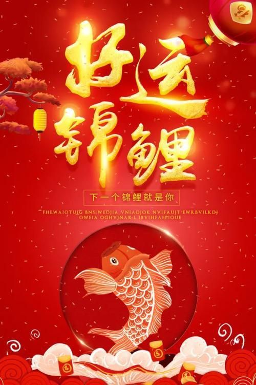 錦鯉白字霸氣圖片