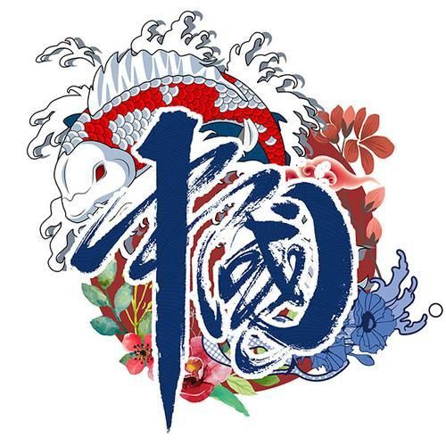 錦鯉白字霸氣圖片