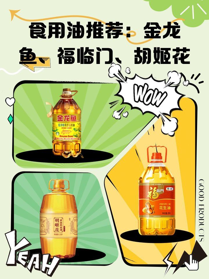 胡姬花和金龍魚哪個更適合涼拌菜？