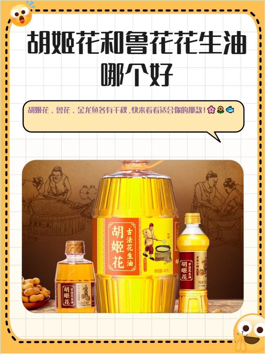 胡姬花和金龍魚哪個更適合涼拌菜？