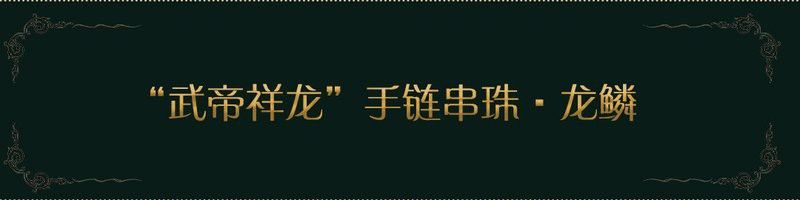 珠鱗在古龍小說中有何象征意義？