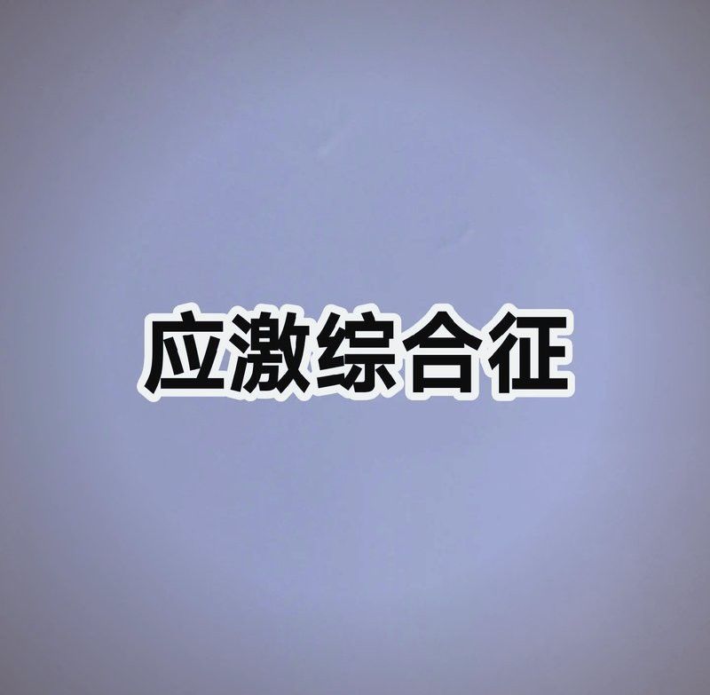 紅龍魚換水后如何緩解應激反應？