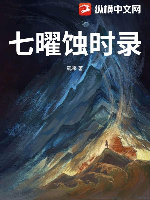 《龍脈詭契》的章節名稱是什么？