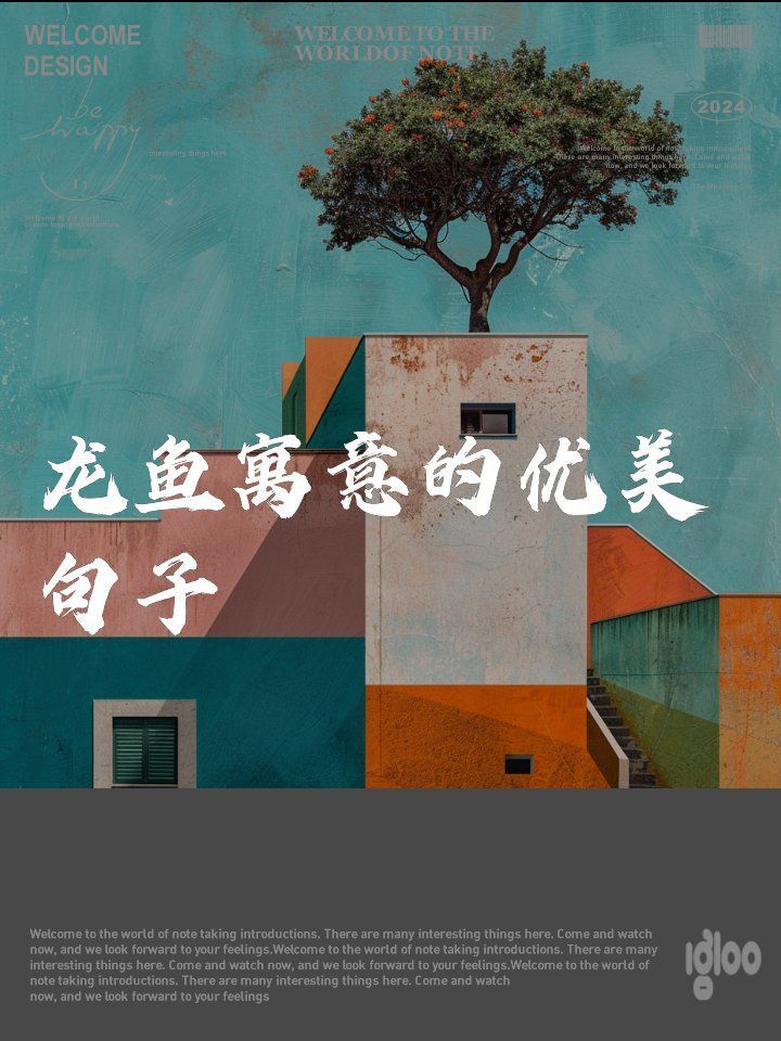 金龍魚最美十句短句