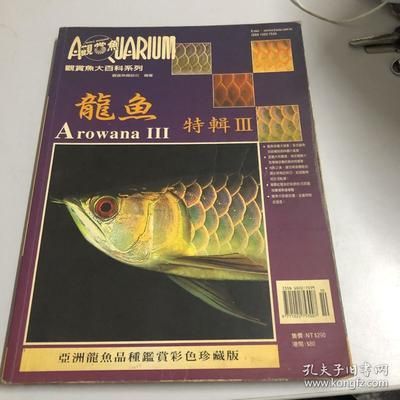 龍魚百科全書下載百度網盤：關于“龍魚百科全書”的下載信息