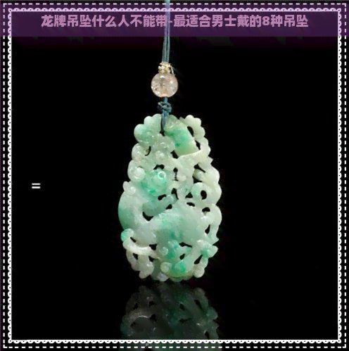 馬拉小紅龍什么人不能戴