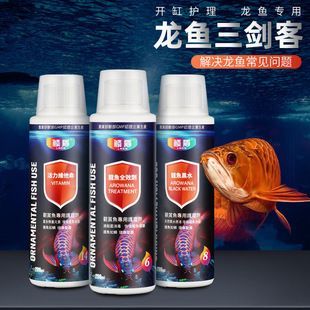 龍魚專用藥進口藥有哪些:關于龍魚專用藥的一些相關信息 龍魚百科 第2張 龍魚專用藥進口藥有哪些:關于龍魚專用藥的一些相關信息 龍魚專用藥進口藥有哪些:關于龍魚專用藥的一些相關信息 龍魚百科 第2張