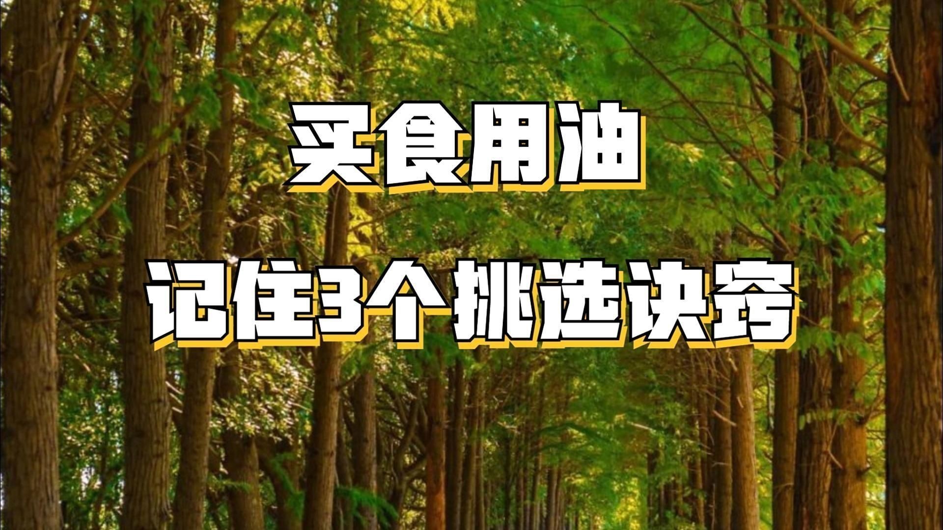 如何判斷一種油脂是否優質？