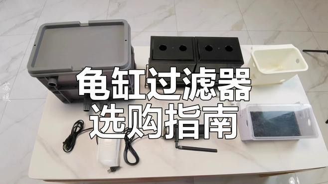 有哪些品牌過濾器適合龜增色龍魚？