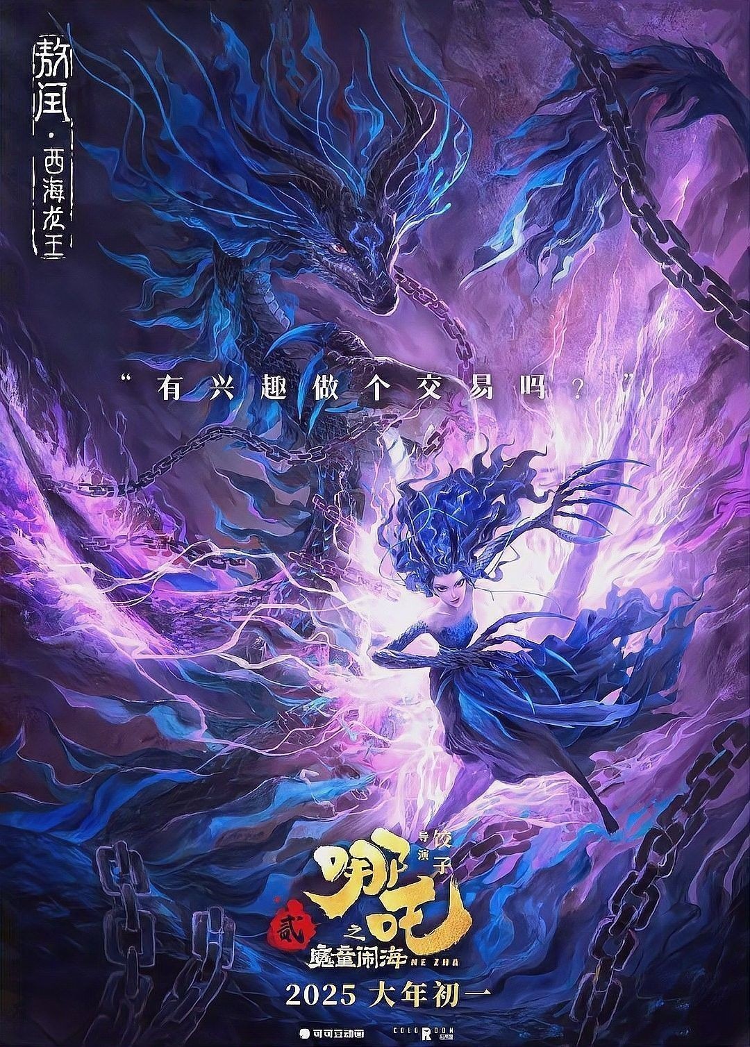 龍生在《哪吒2》中的具體角色是什么？ 龍生在《哪吒2》中的具體角色是什么？ 龍魚百科 第1張