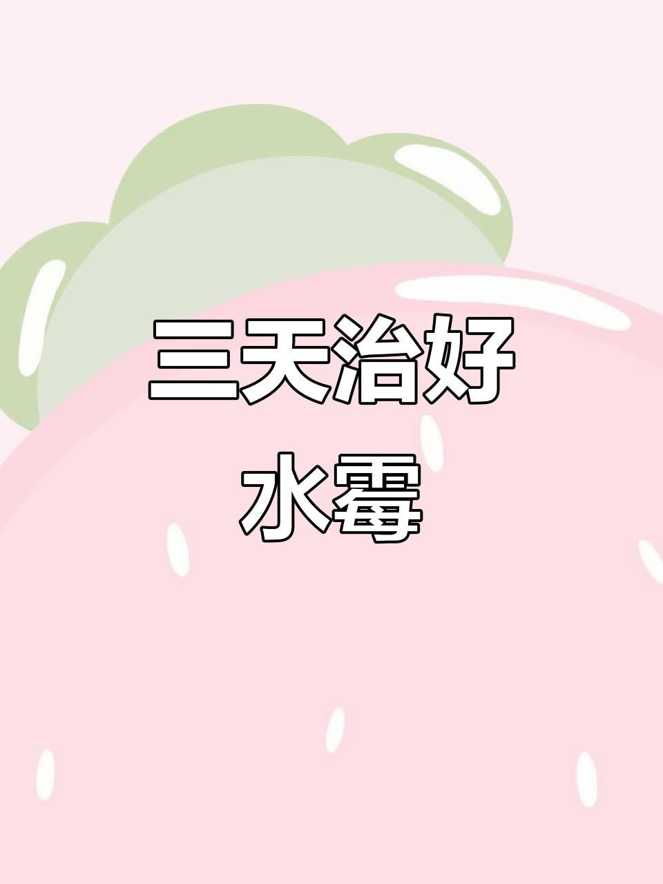龍魚水霉病多久能治愈？