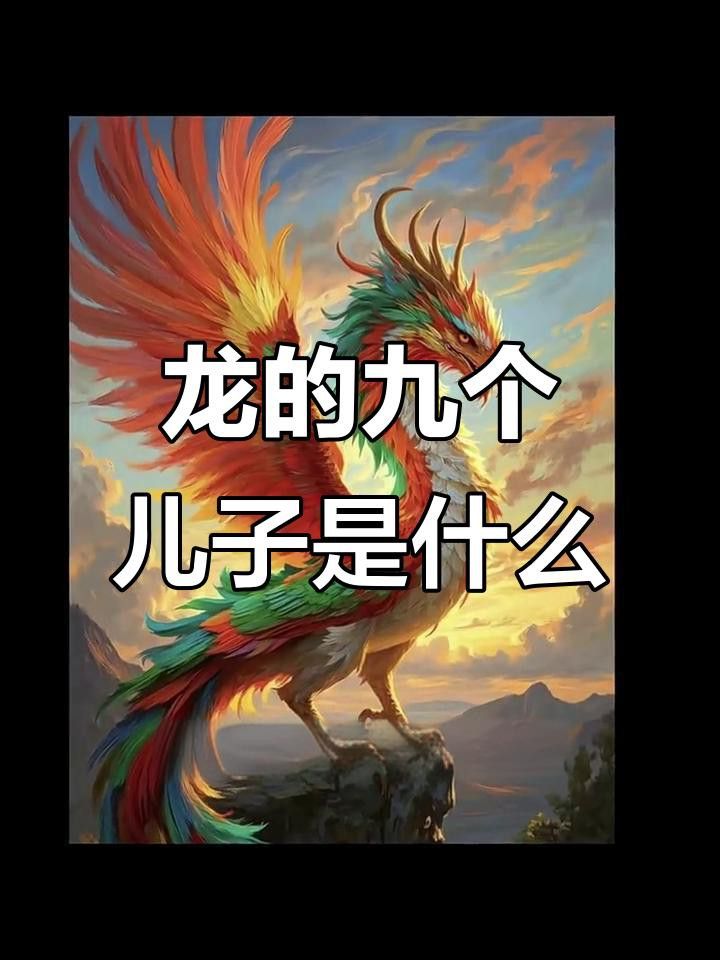 楊慎對龍生九子的研究有何貢獻？
