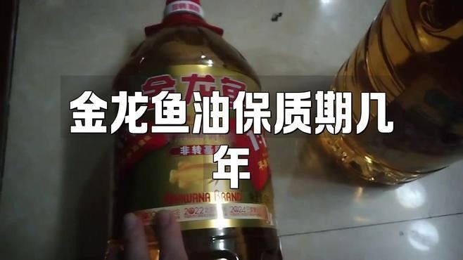 金龍魚調和油有哪些生產日期？