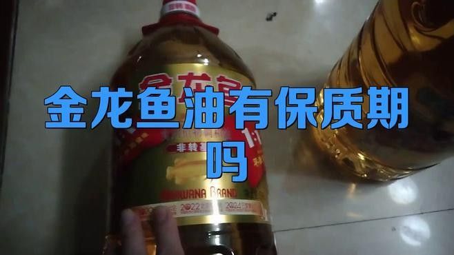 金龍魚調和油有哪些生產日期？