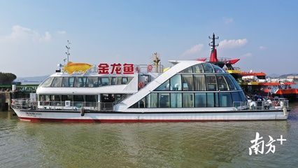 粵港澳大灣區(qū)首艘入級(jí)純電動(dòng)游船金龍魚號(hào)游船：粵港澳大灣區(qū)首艘入級(jí)的純電動(dòng)游船——金龍魚號(hào)游船