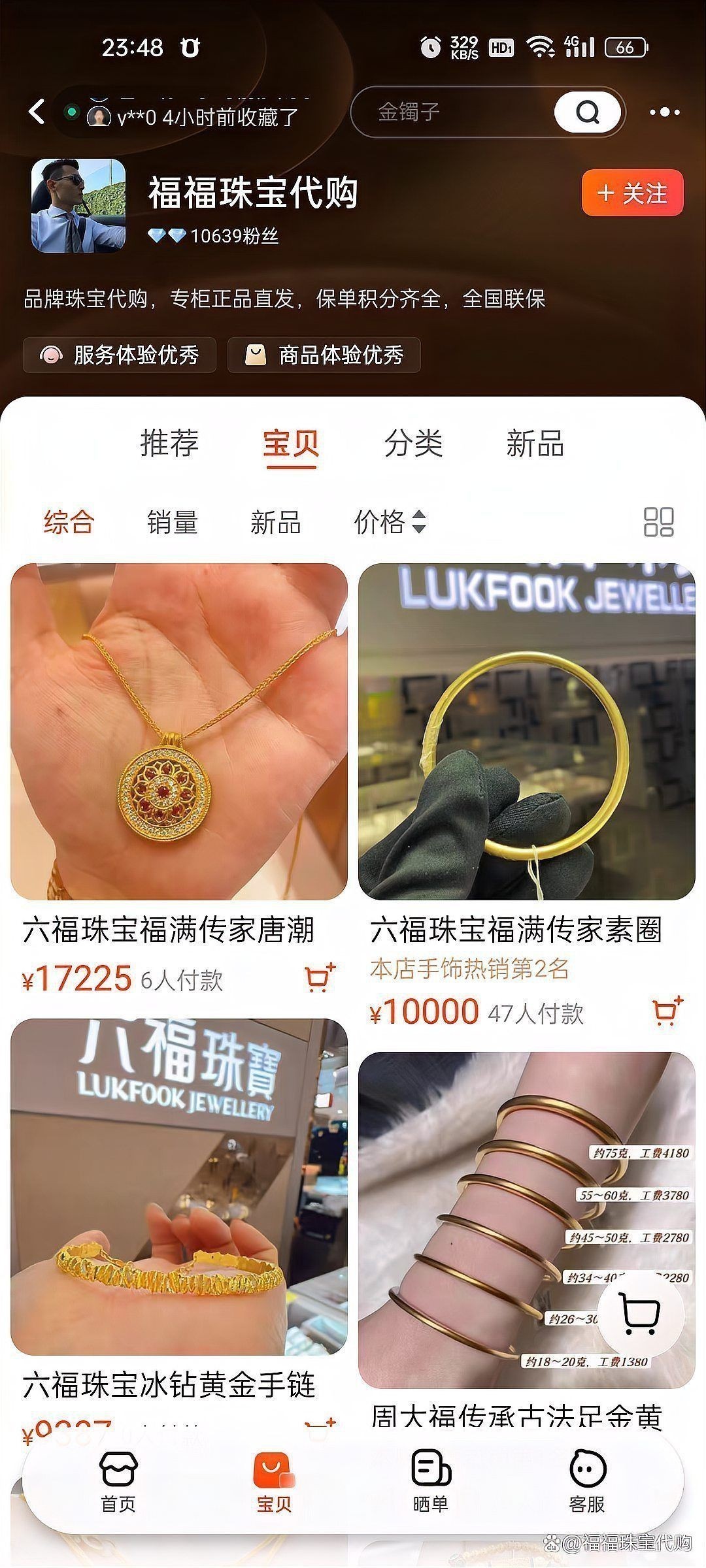 六瑞福珠寶是正品嗎