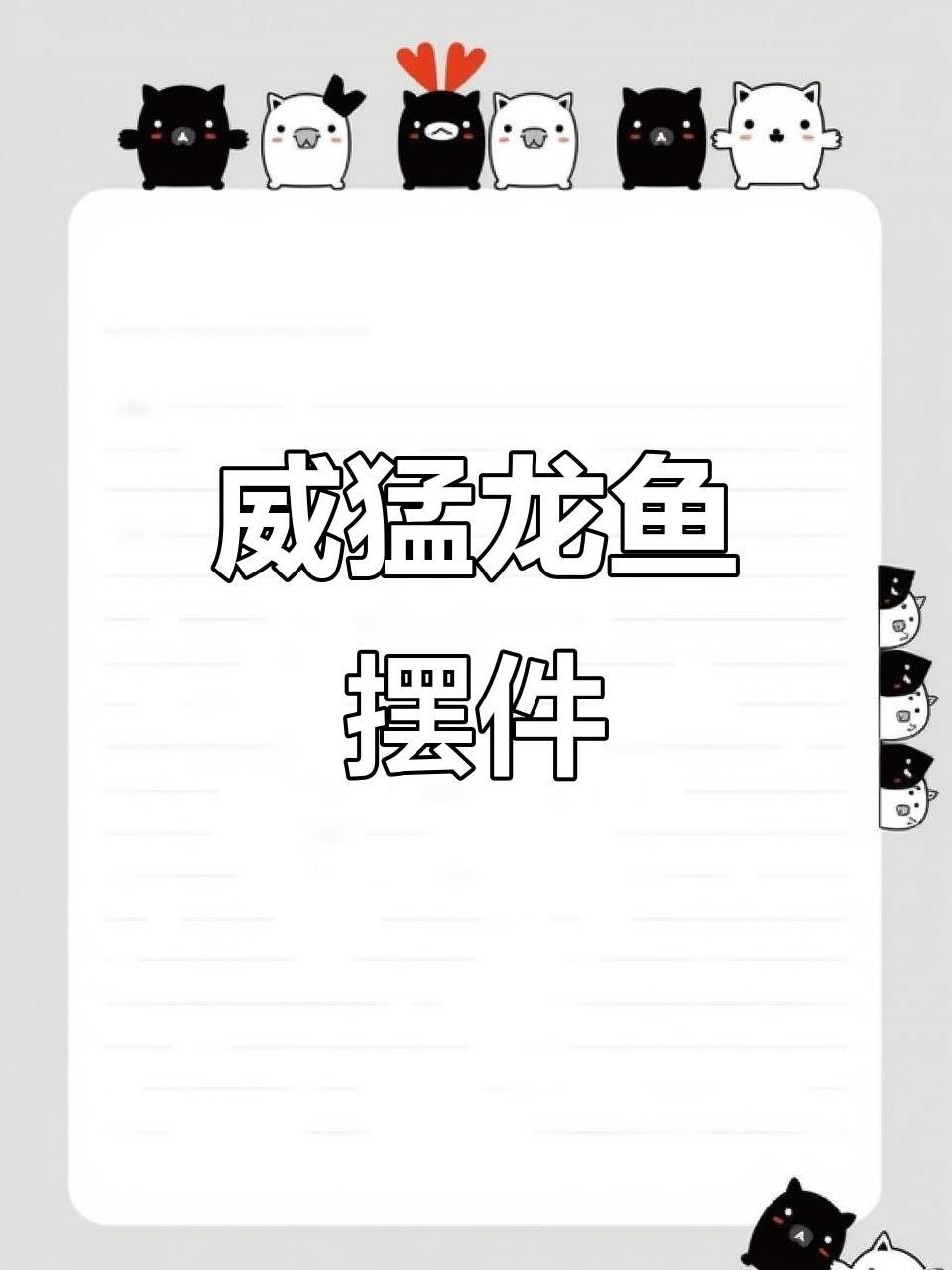 龍頭魚擺件材質(zhì)哪種最好