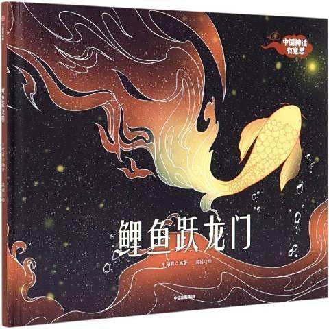 《鯉魚躍龍門》的創(chuàng)作背景是什么？