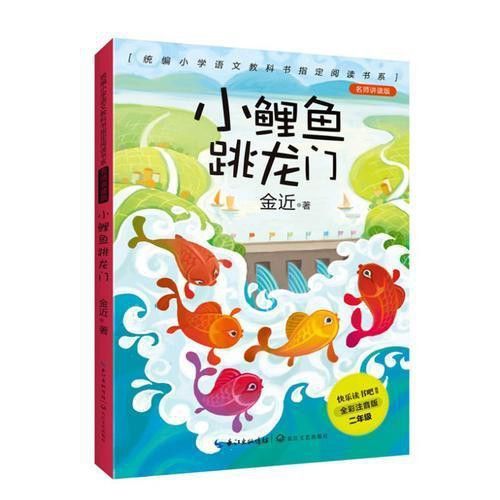 《鯉魚躍龍門》的創(chuàng)作背景是什么？