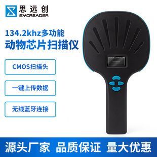 龍魚(yú)掃碼器,多協(xié)議寵物芯片手持閱讀機(jī)設(shè)置：龍魚(yú)掃碼器支持哪些芯片協(xié)議？