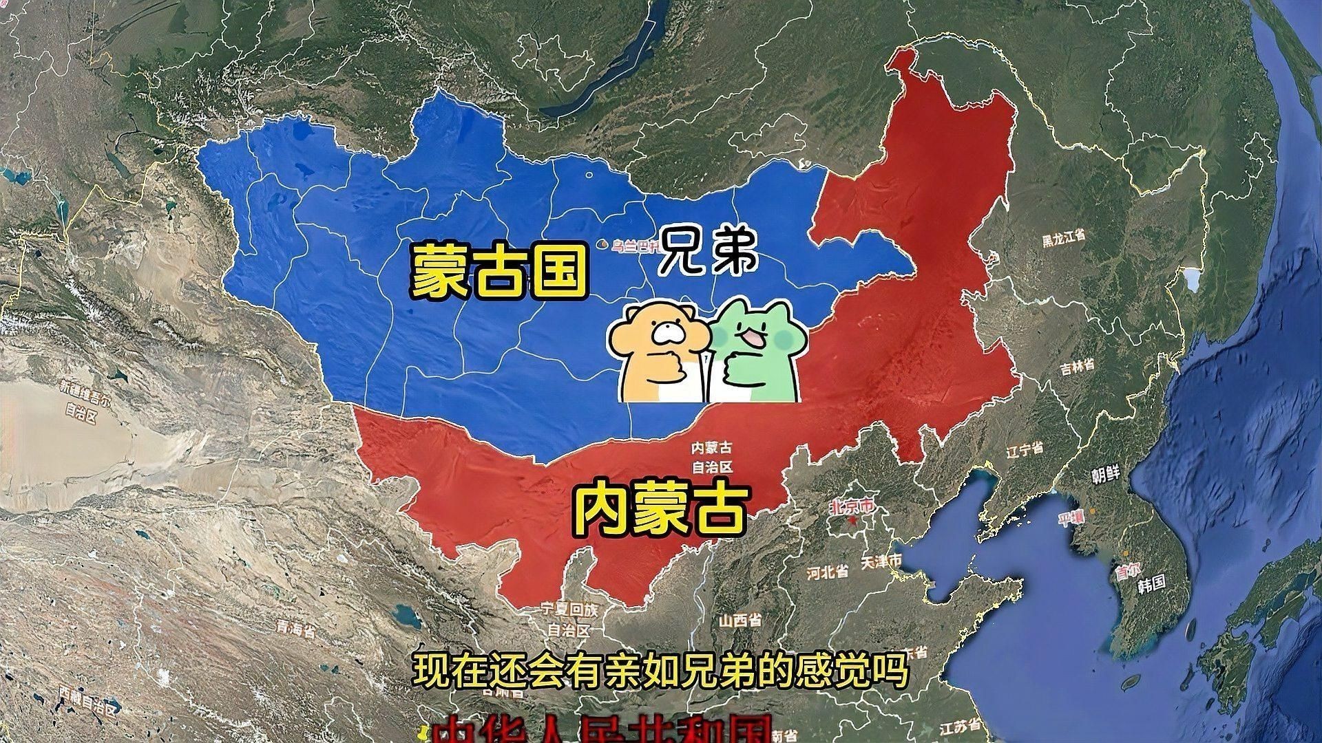 如何區(qū)分外蒙和內(nèi)蒙？