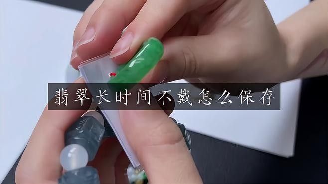 龍頭翡翠的保養方法