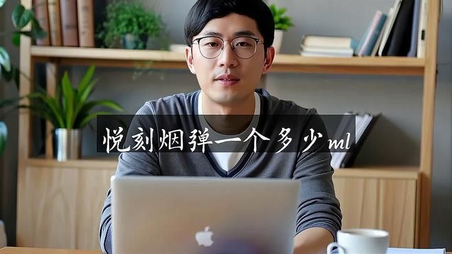 紅金龍電子煙的煙彈容量是多少？