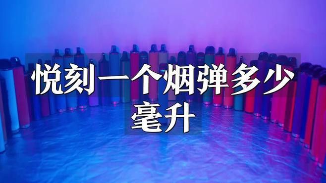 紅金龍電子煙的煙彈容量是多少？