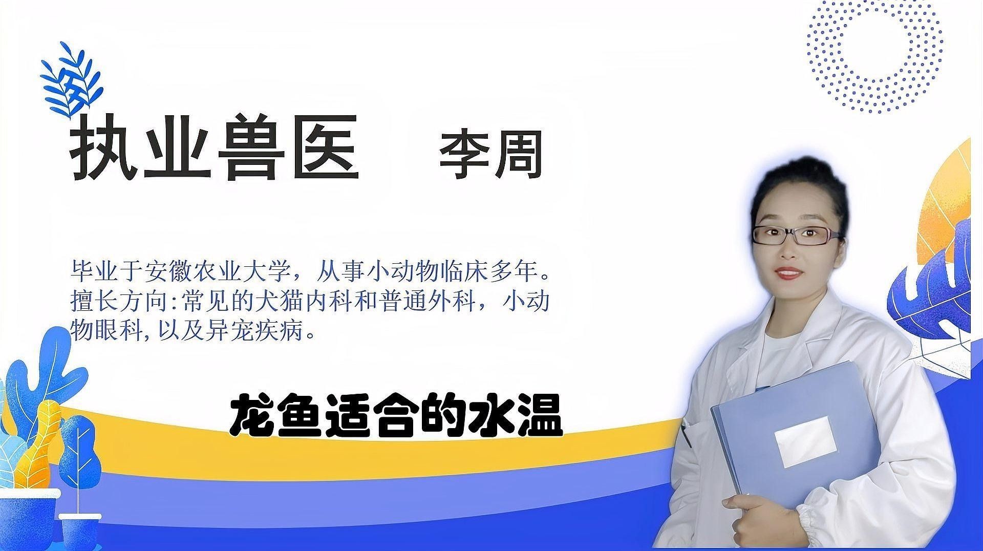 龍魚水溫要求是多少
