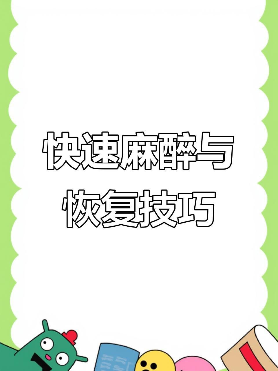 如何判斷龍魚是否完全麻醉？