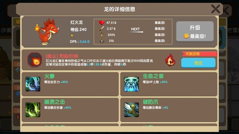 帝龍火神紅龍有沒有專屬寶石？
