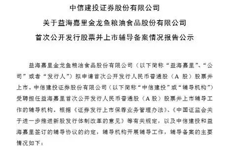 金龍魚背后的資本是高盛：金龍魚背后的資本是高盛嗎？