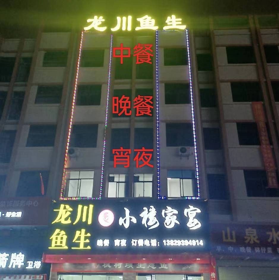 河源尋龍魚餐廳電話多少