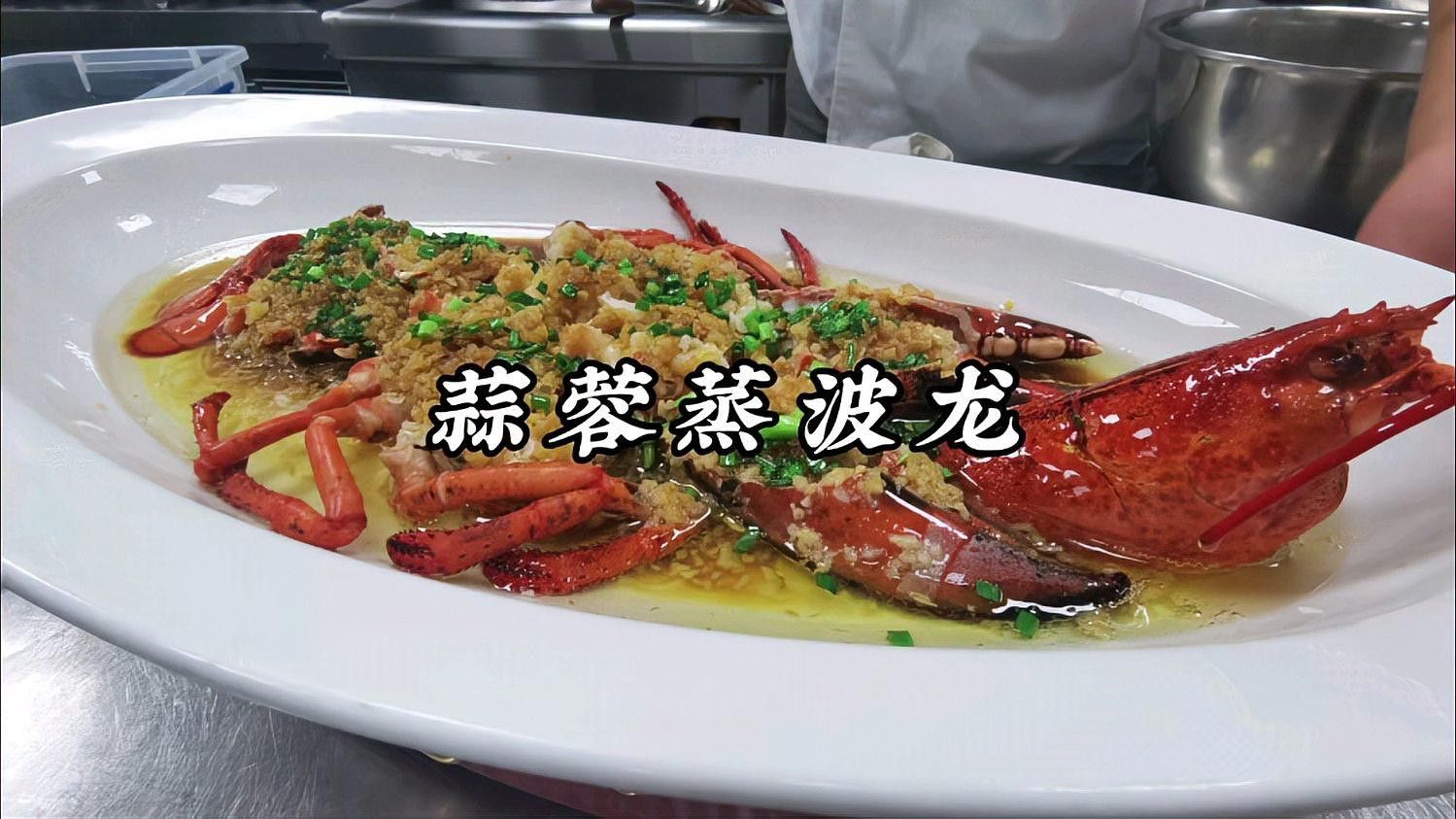 如何制作蒜蓉蒸龍蝦？