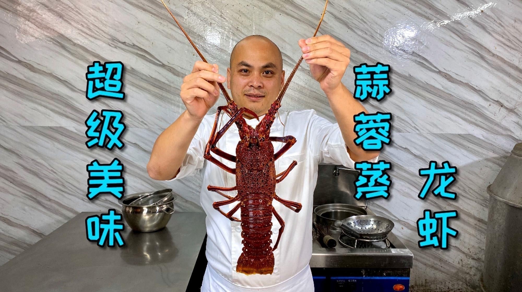如何制作蒜蓉蒸龍蝦？
