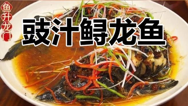 龍魚(yú)的烹飪方法視頻