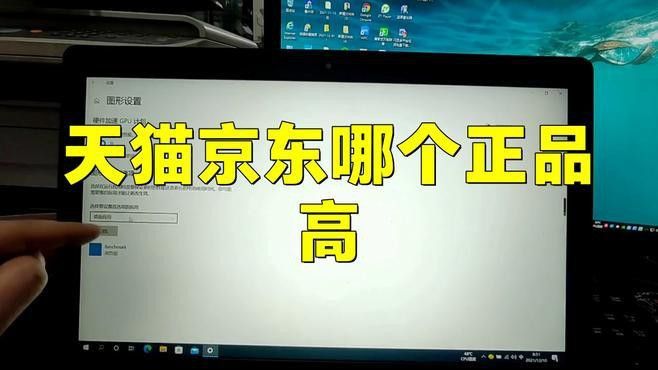 京東和天貓哪個平臺更可靠？