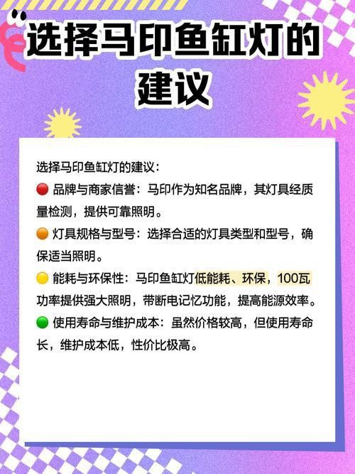 馬印水族燈圖解詳細說明