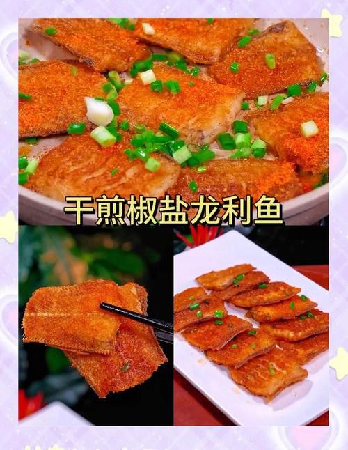 椒鹽水龍魚怎么做好吃竅門圖片