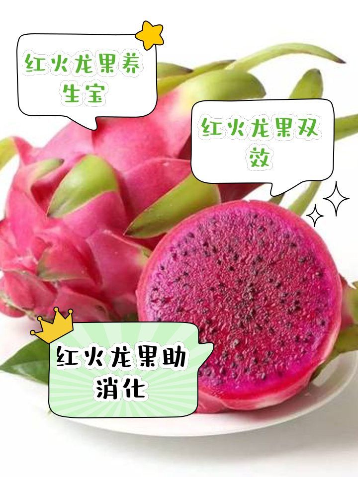 紅龍果和澳龍哪個更美容養顏？