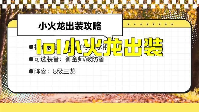 哪些裝備適合三星紅龍？
