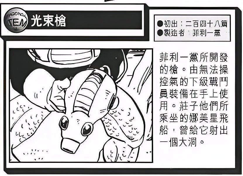 龍珠中的科技武器介紹
