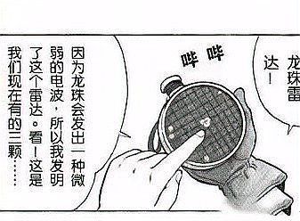 龍珠中的科技武器介紹